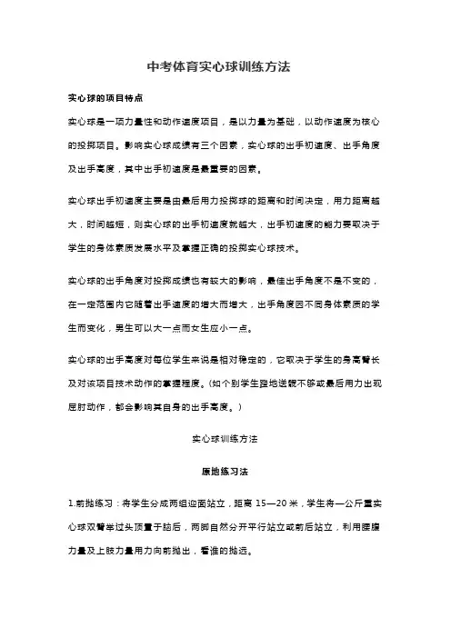 中考体育实心球训练方法