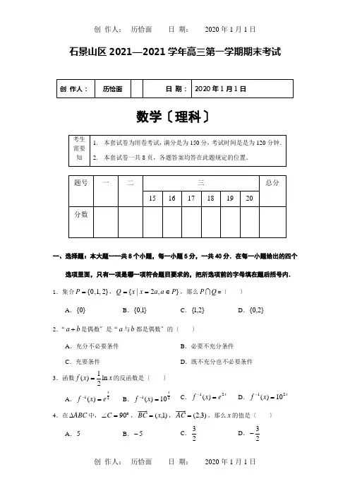 高三数学第一学期期末考试理科试题