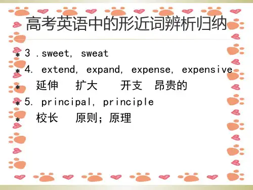高考英语中的形近词辨析归纳