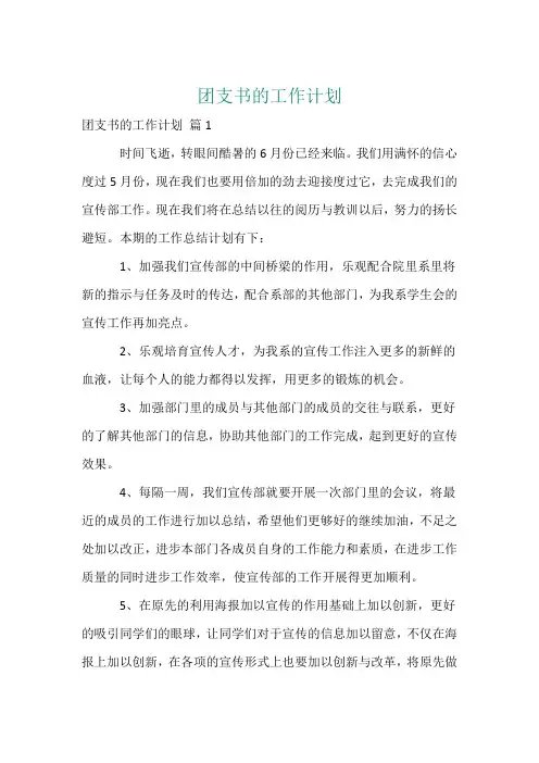 团支书的工作计划