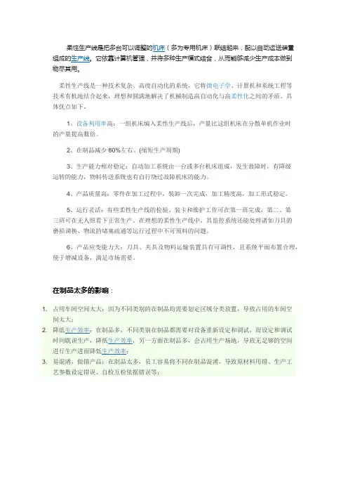 柔性生产线概况特点