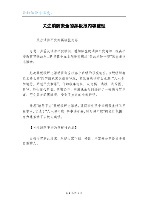 关注消防安全的黑板报内容整理