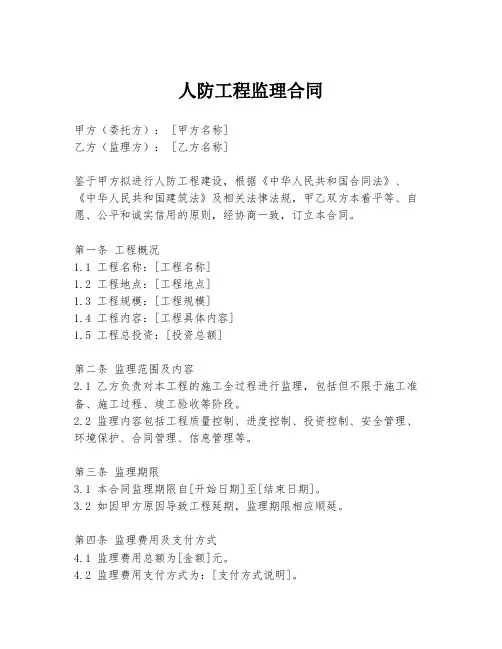 人防工程监理合同