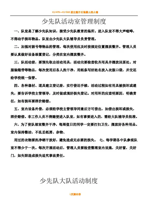 少先队管理规章制度82166