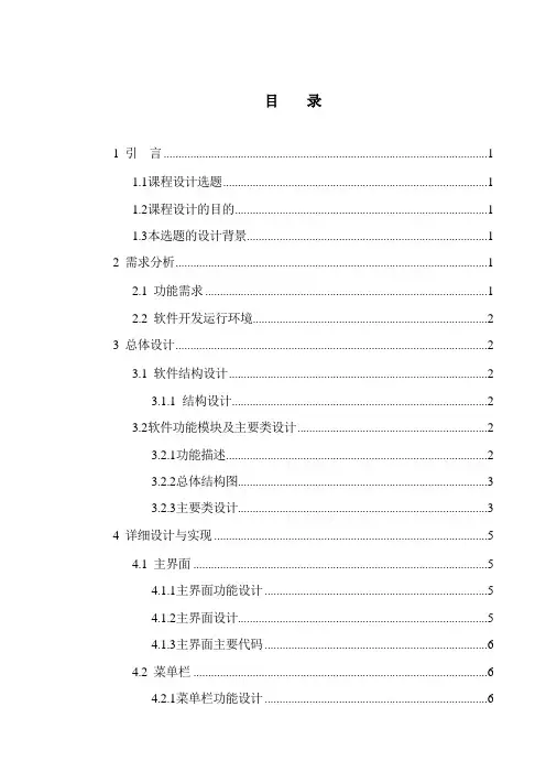 Java画图板课程设计报告