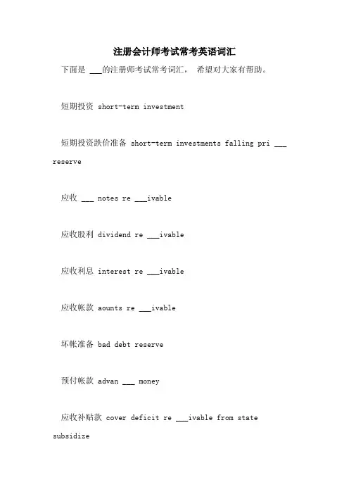 2021年注册会计师考试常考英语词汇