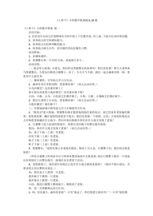 《上和下》小班数学教案精选10篇