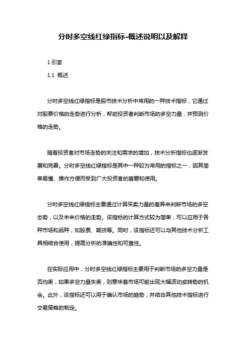 分时多空线红绿指标