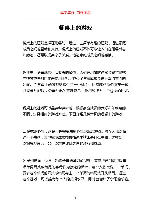 餐桌上的游戏