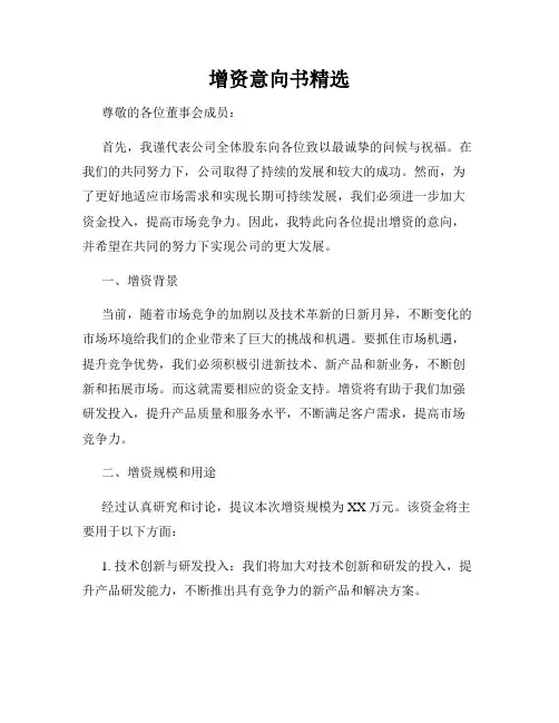 增资意向书精选