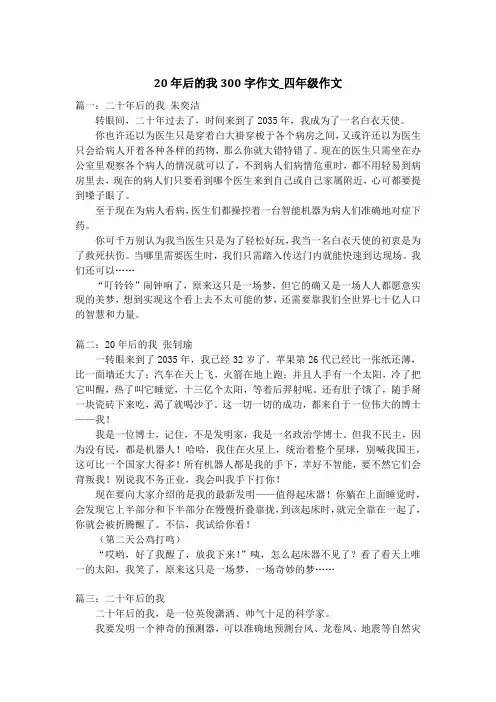 20年后的我300字作文_四年级作文