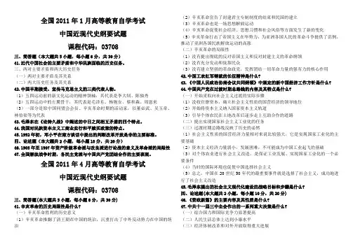本1中国近现代史纲要201101~201210简答论述