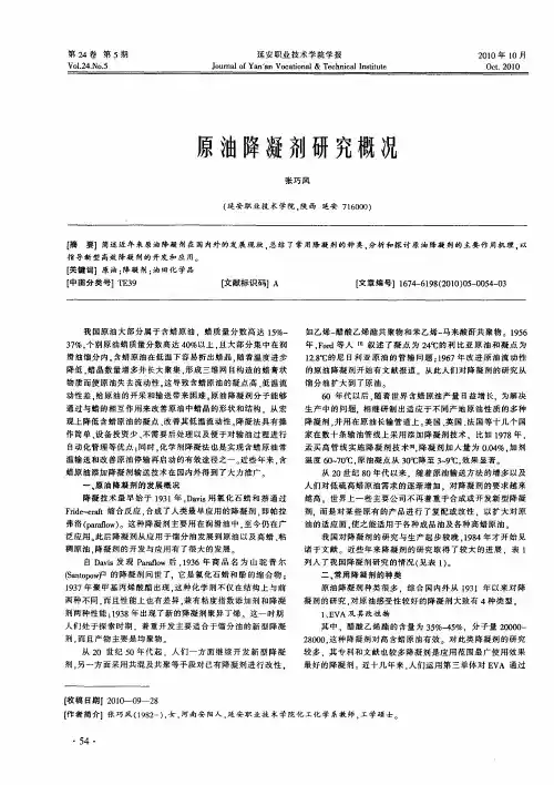 原油降凝剂研究概况