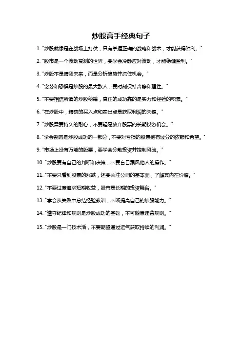 炒股高手经典句子