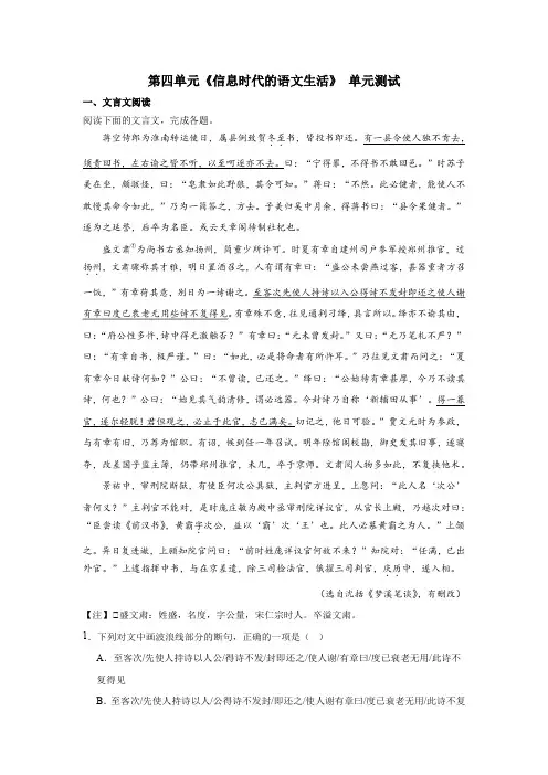 第四单元《信息时代的语文生活》 单元测试(含解析) 2023-2024学年统编版高中语文必修下册