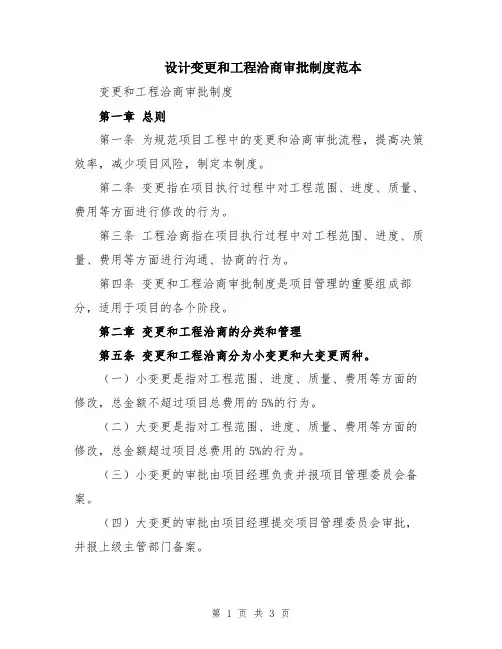 设计变更和工程洽商审批制度范本