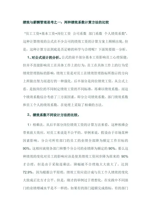 绩效工资计算方法实例讲解个人