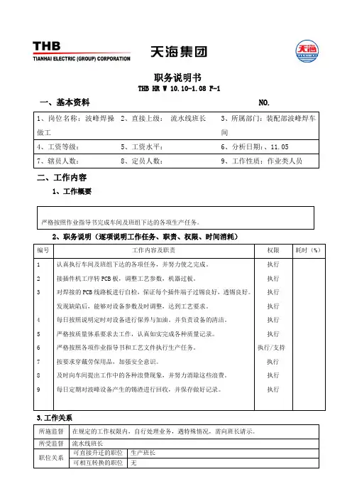 波峰焊岗位说明书1