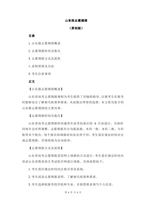 山东报志愿规则