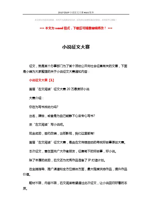 2018-2019-小说征文大赛word版本 (6页)