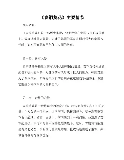 《青铜葵花》主要情节