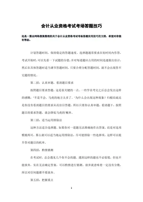 会计从业资格考试考场答题技巧