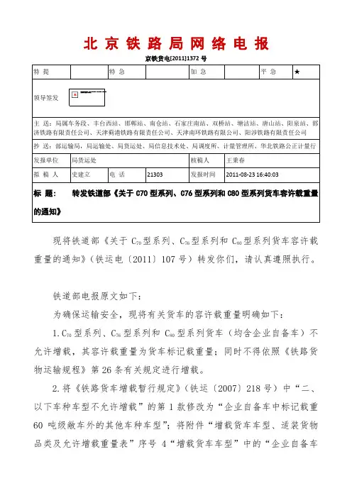 铁路货车增载电报(最新)