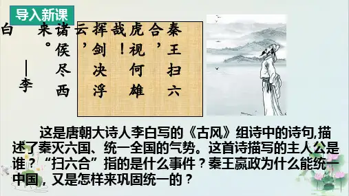 第9课  秦统一中国课件(28张PPT) 2023-2024学年部编版七年级历史上册