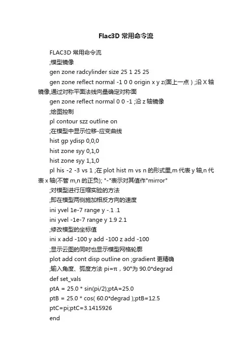 Flac3D常用命令流