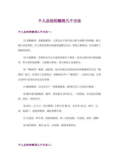 个人总结的醒酒几个方法