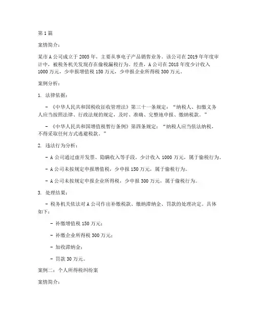 财政法律及税法相关案例(3篇)