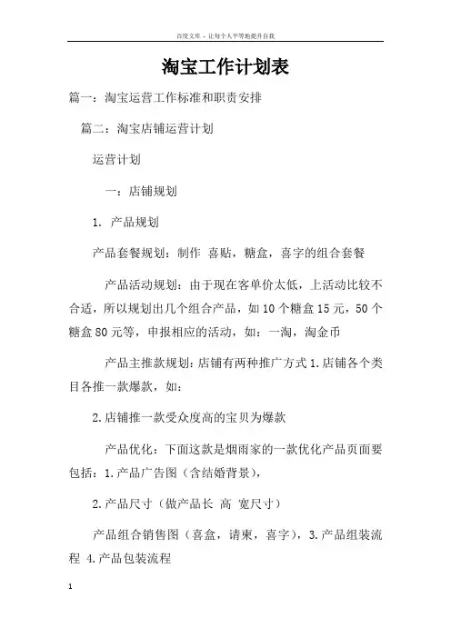 淘宝工作计划表doc
