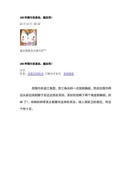 围巾系法100种
