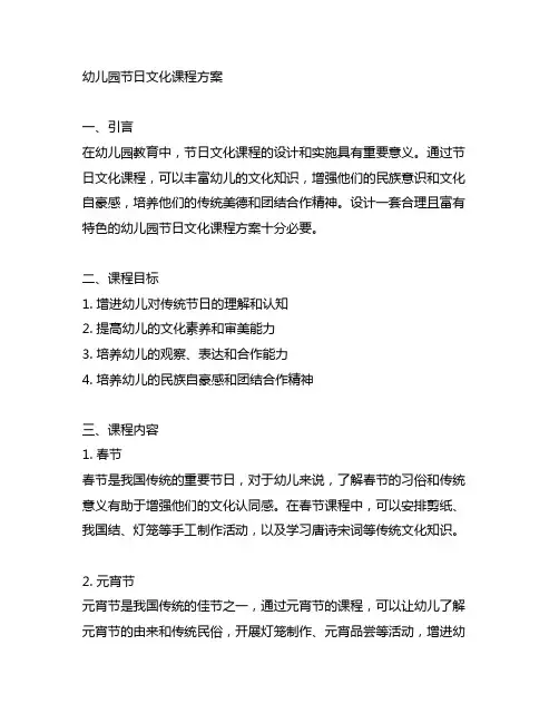 幼儿园节日文化课程方案 幼儿园课程