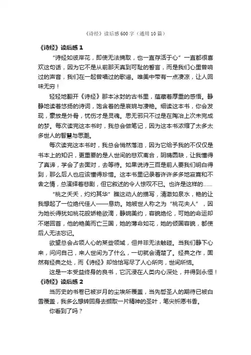 《诗经》读后感600字（通用10篇）