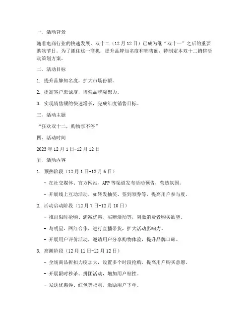 双十二销售活动策划方案