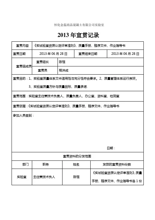 宣贯记录
