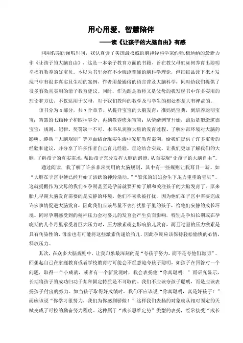 读《让孩子大脑自由》心得