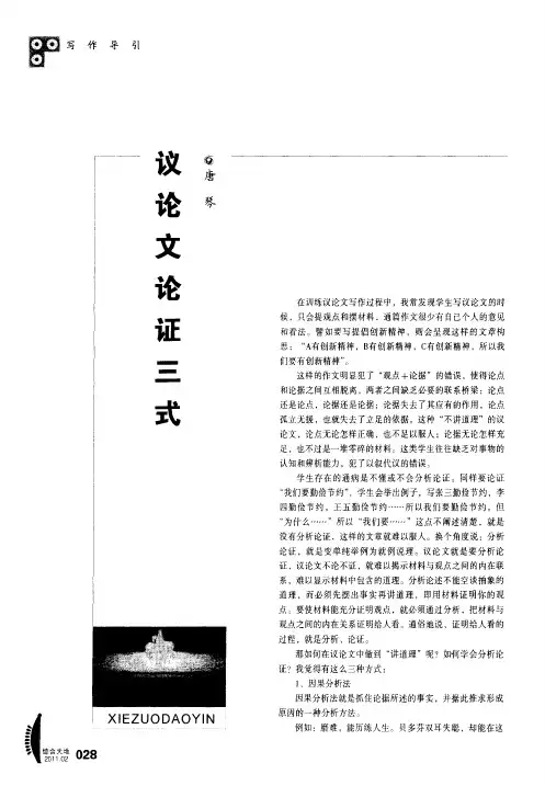 议论文论证三式