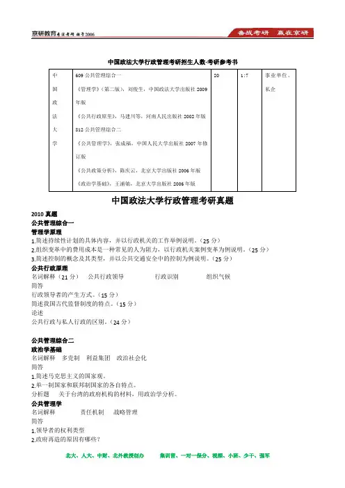 中国政法大学行政管理考研参考书招生人数报录比