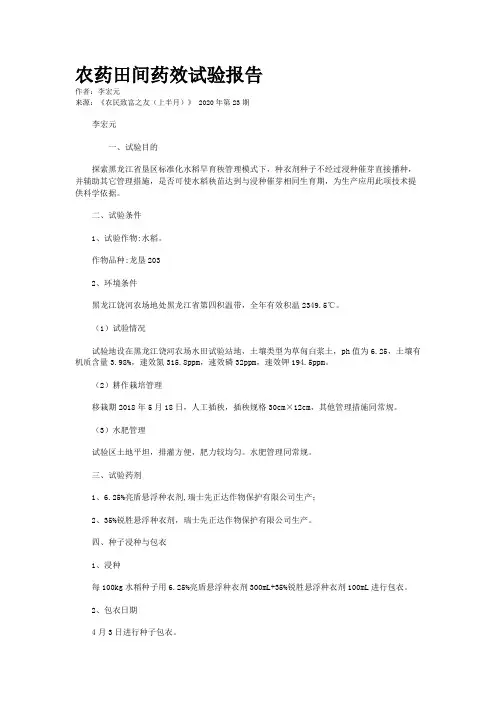 农药田间药效试验报告