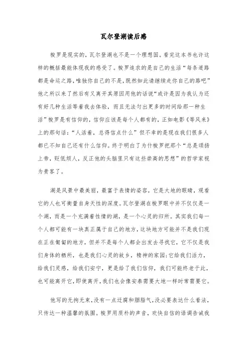 瓦尔登湖读后感(六篇)