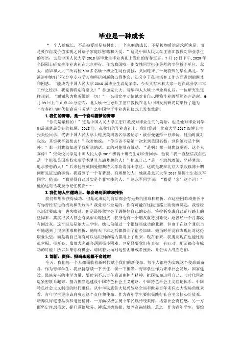 毕业是一种成长