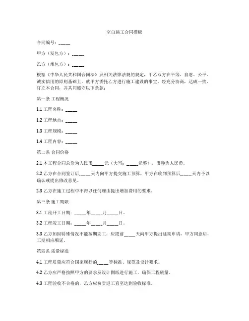 空白施工合同模板