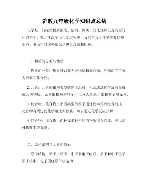 沪教九年级化学知识点总结
