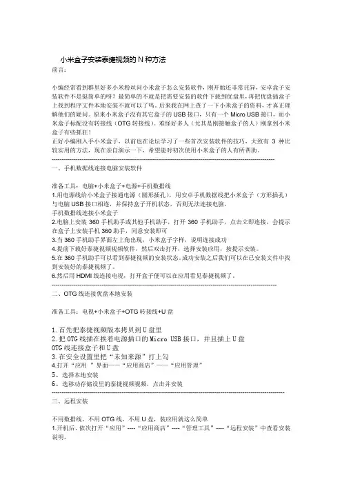 小米盒子安装软件N种方法