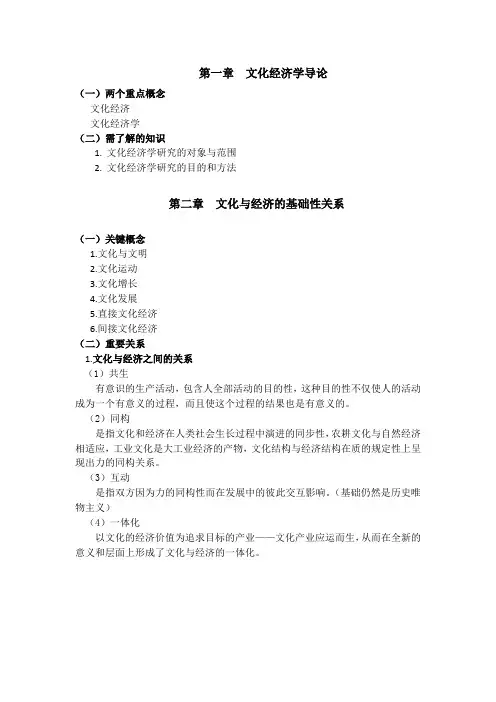 文化产业经济学学习重点(1-2章)