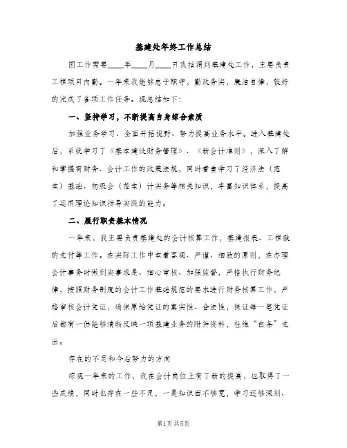 基建处年终工作总结（2篇）