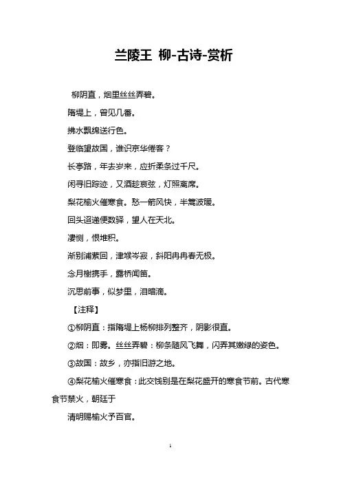 兰陵王 柳-古诗-赏析