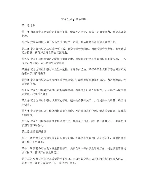 贸易公司qc规章制度